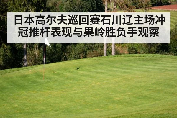 golf course green